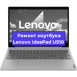 Замена кулера на ноутбуке Lenovo IdeaPad U510 в Красноярске
